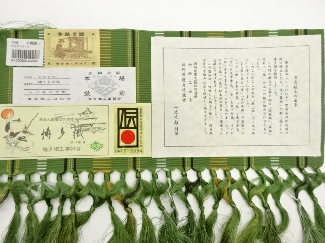  本場筑前博多名古屋帯